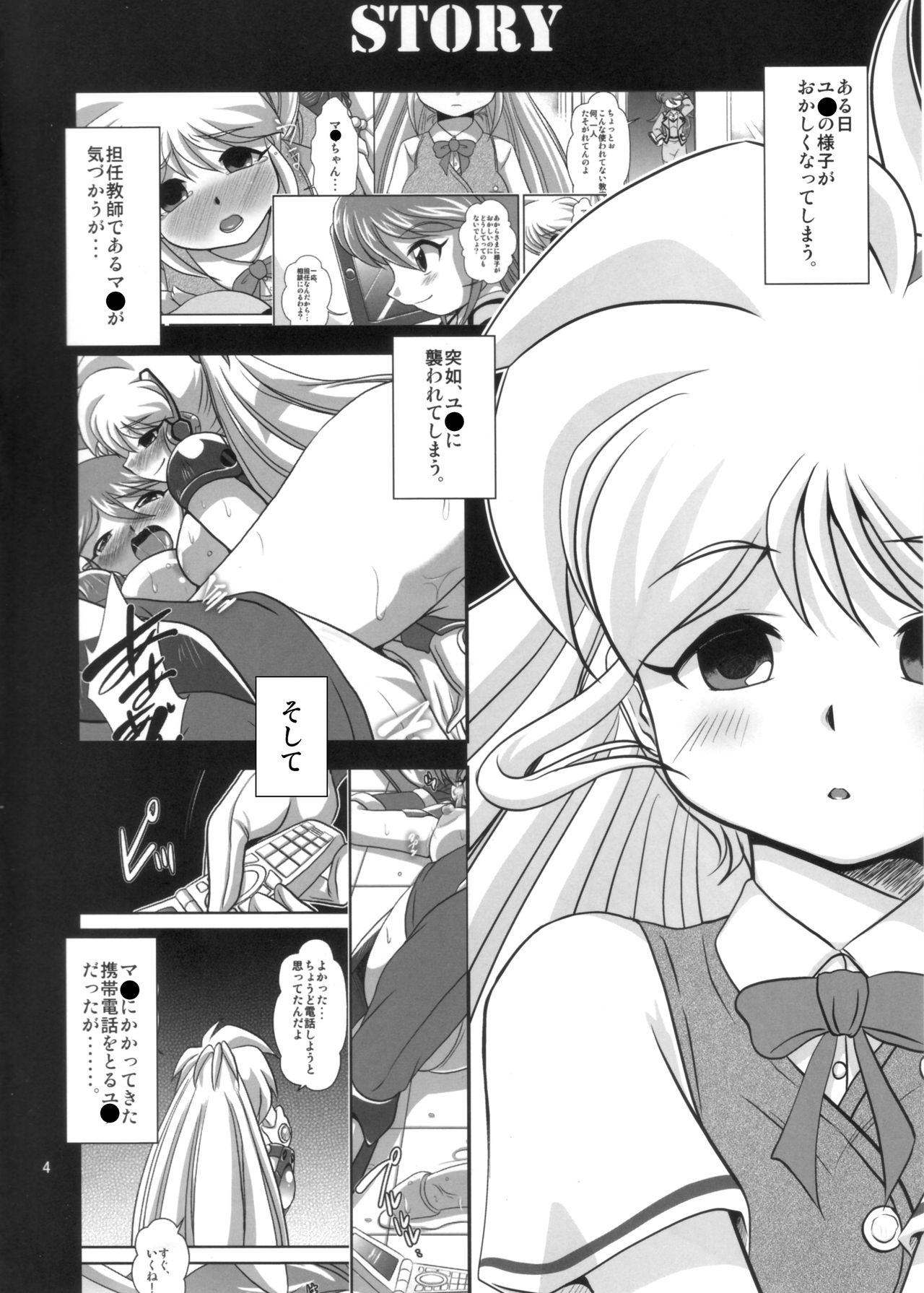 [みすてるていん (朧雲たかみつ)] Lightning lovers 8 (銀河お嬢様伝説ユナ) [DL版]