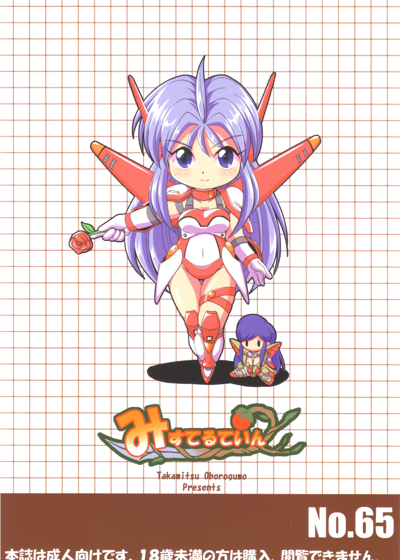 [みすてるていん (朧雲たかみつ)] Lightning lovers 8 (銀河お嬢様伝説ユナ) [DL版]