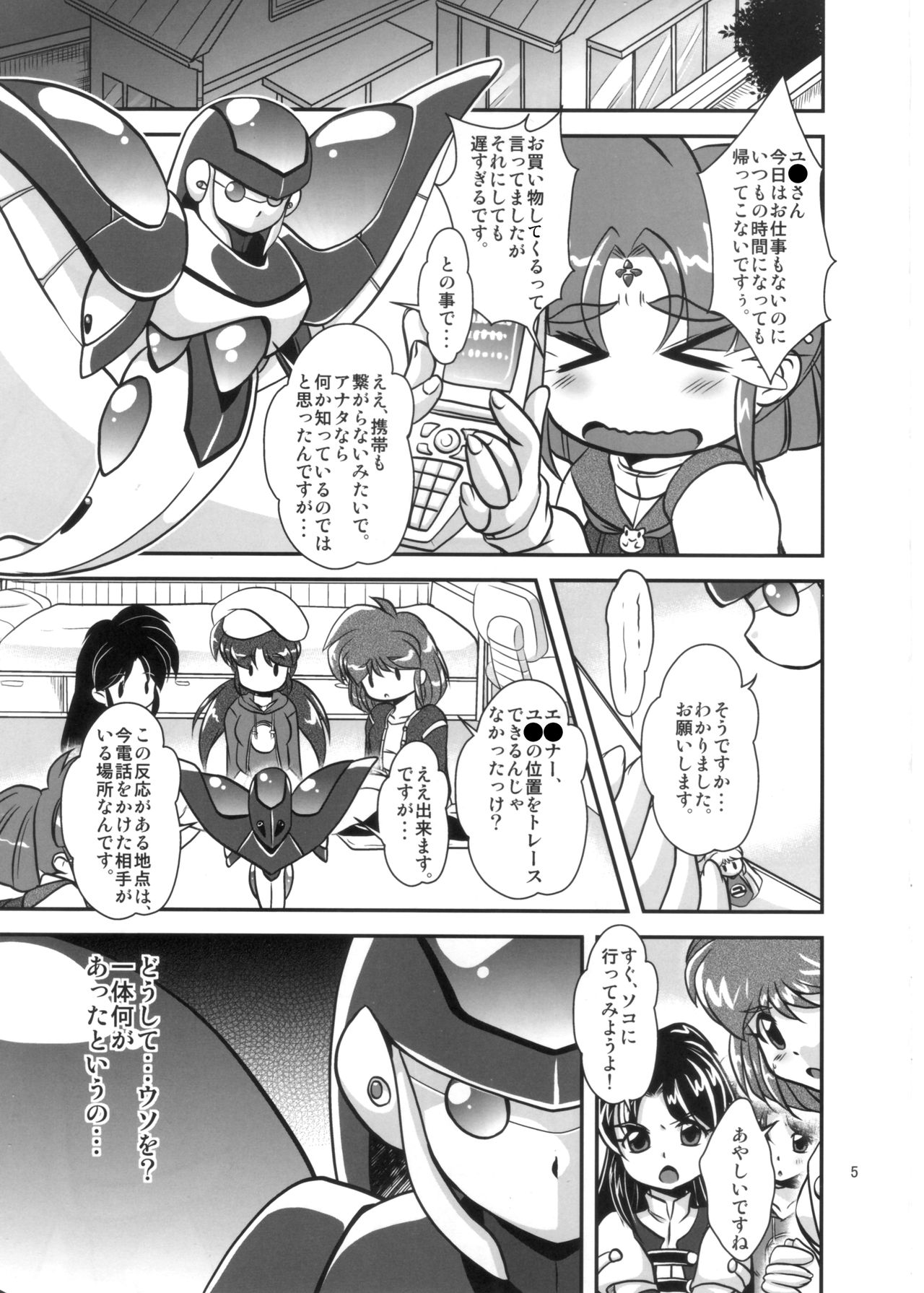 [みすてるていん (朧雲たかみつ)] Lightning lovers 8 (銀河お嬢様伝説ユナ) [DL版]