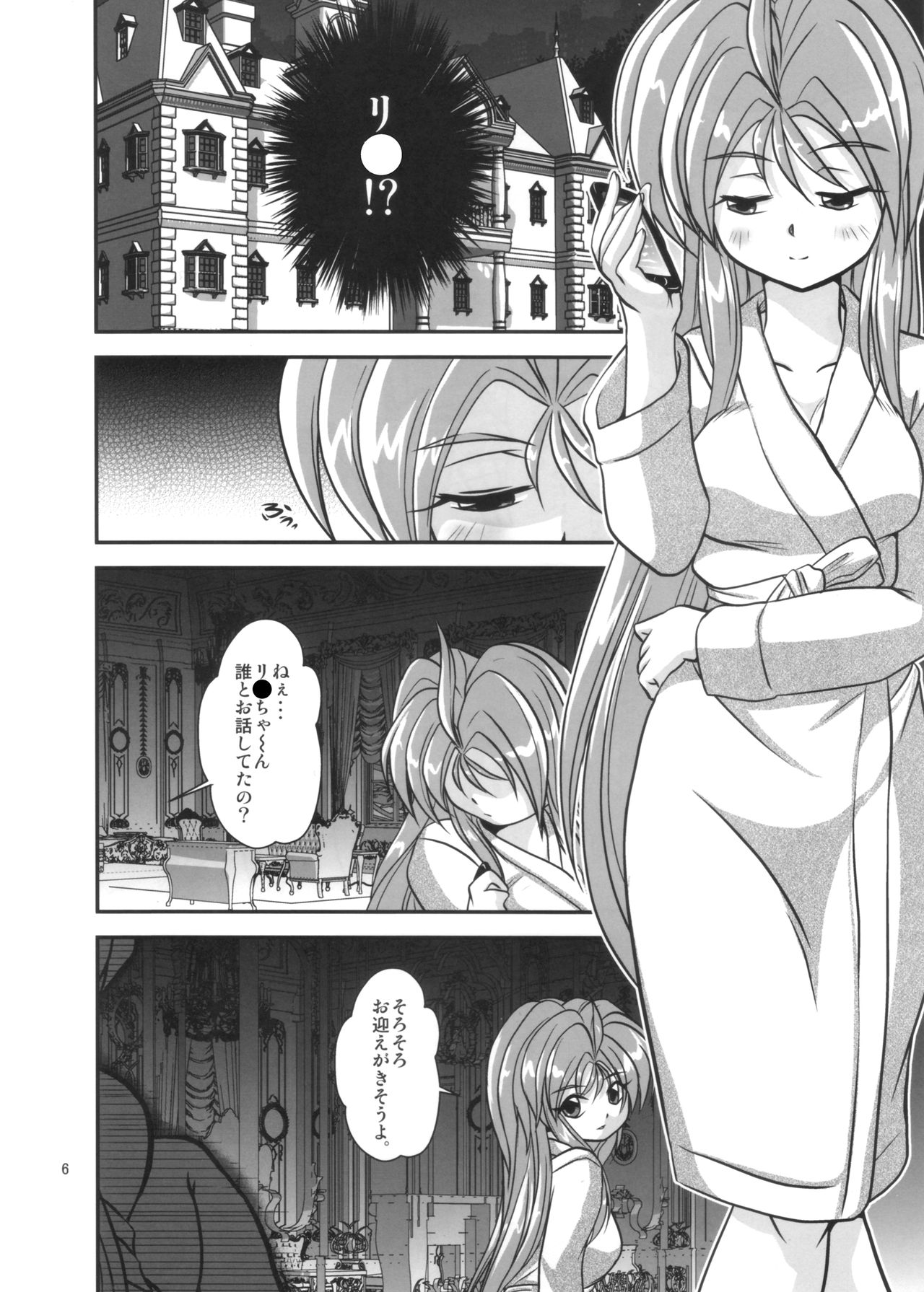 [みすてるていん (朧雲たかみつ)] Lightning lovers 8 (銀河お嬢様伝説ユナ) [DL版]