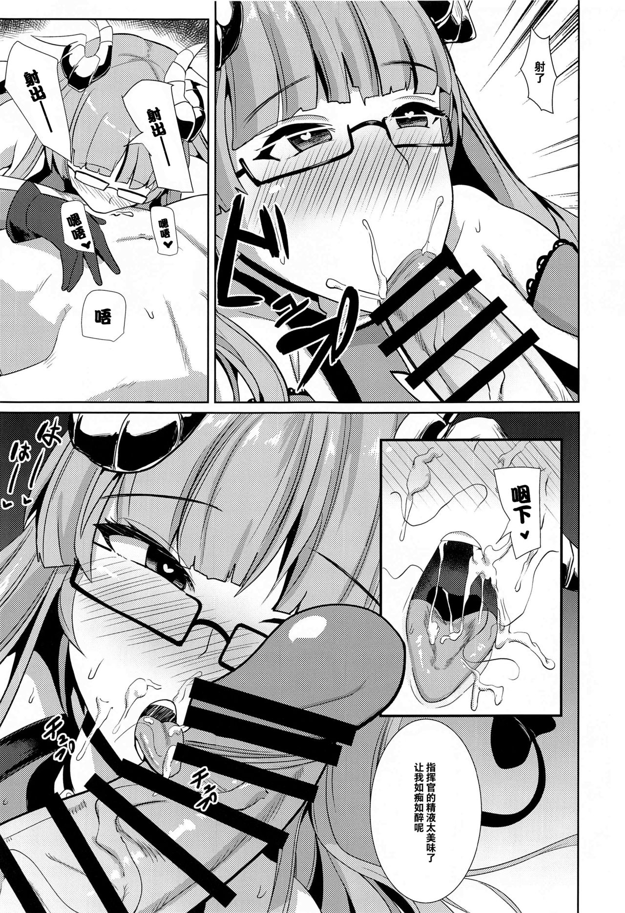 (AC2) [ブルジョワアイスクリーム (春日冬扇)] 鉄血淫魔 夜這搾精 (アズールレーン) [中国翻訳]