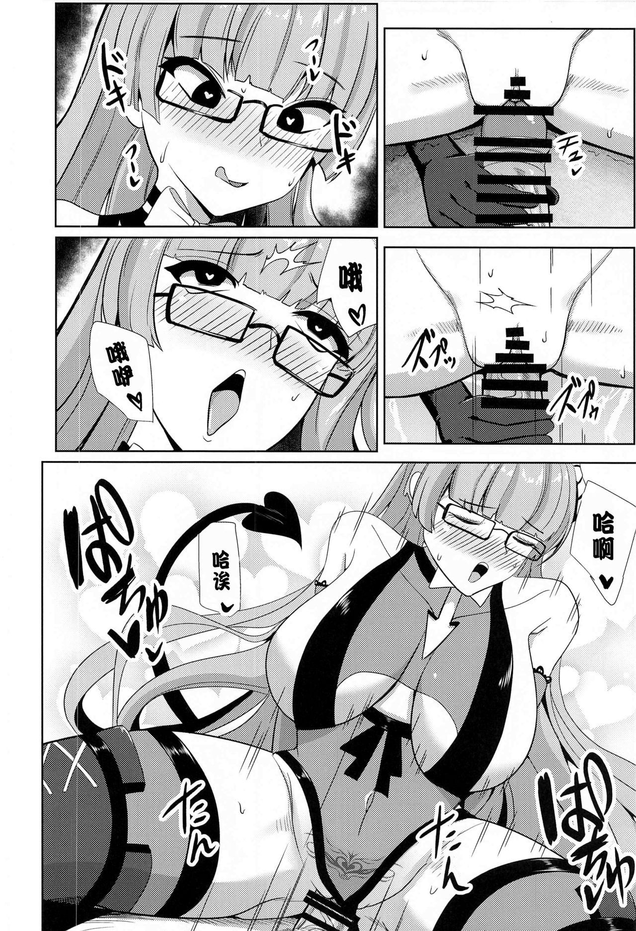 (AC2) [ブルジョワアイスクリーム (春日冬扇)] 鉄血淫魔 夜這搾精 (アズールレーン) [中国翻訳]