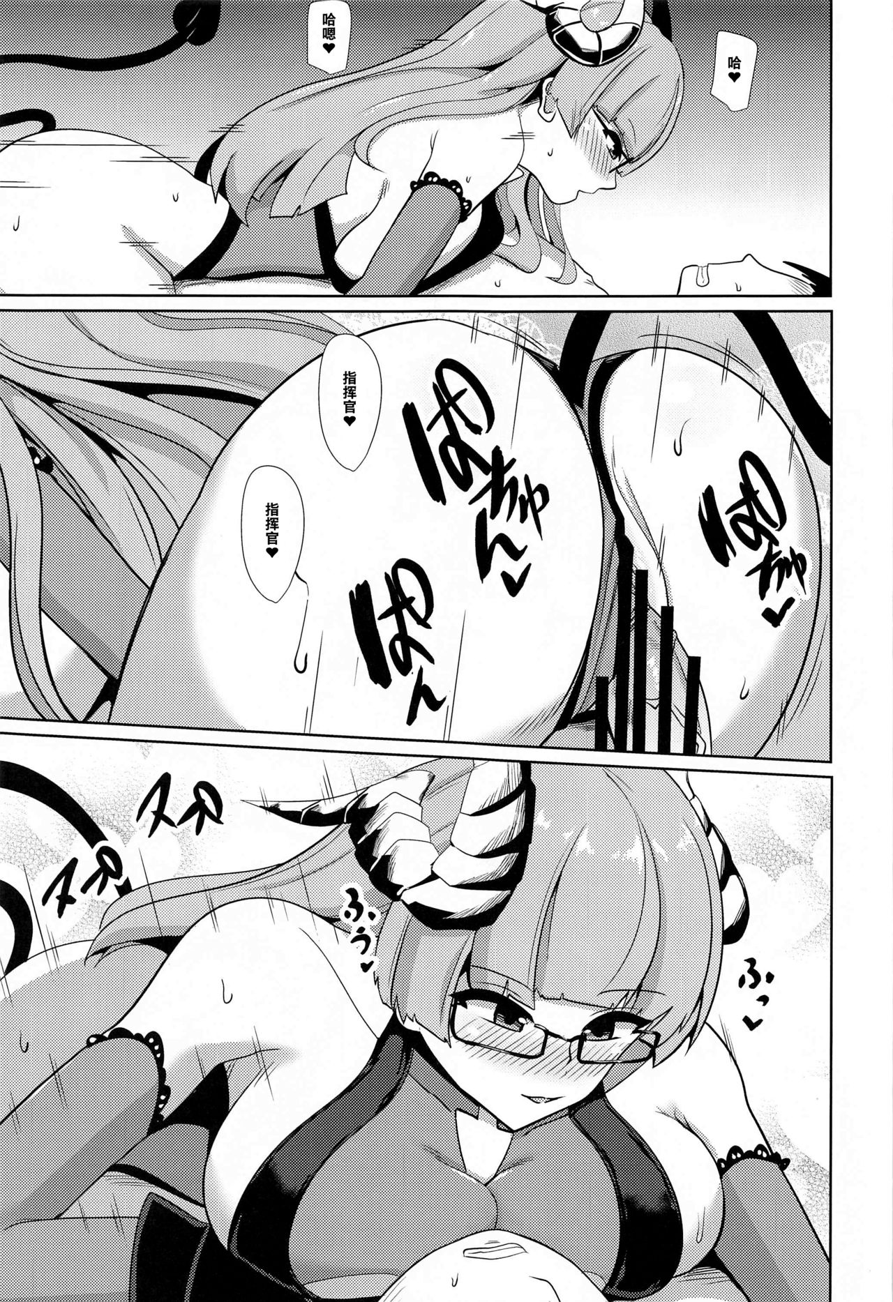 (AC2) [ブルジョワアイスクリーム (春日冬扇)] 鉄血淫魔 夜這搾精 (アズールレーン) [中国翻訳]