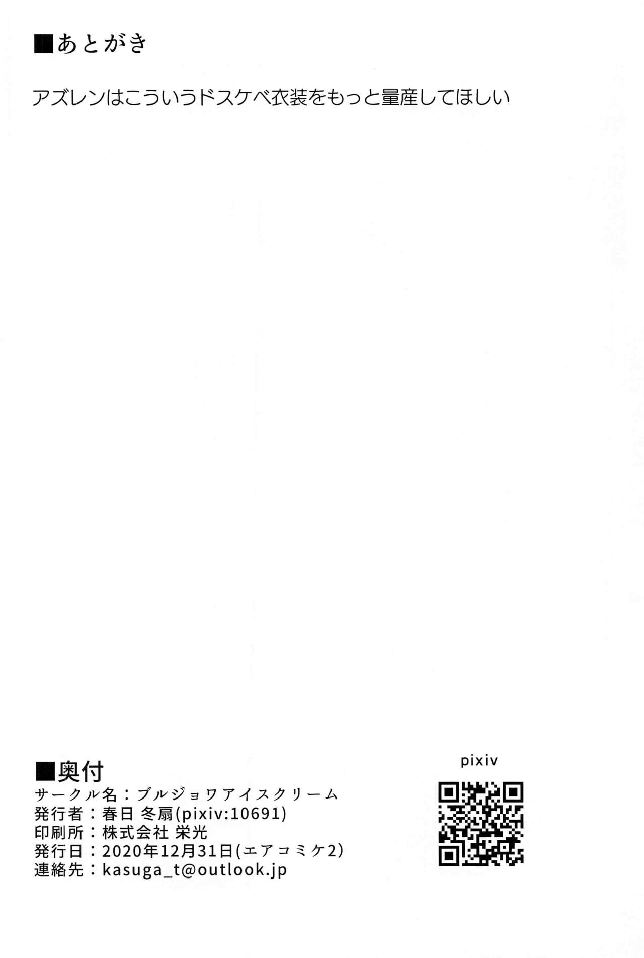 (AC2) [ブルジョワアイスクリーム (春日冬扇)] 鉄血淫魔 夜這搾精 (アズールレーン) [中国翻訳]