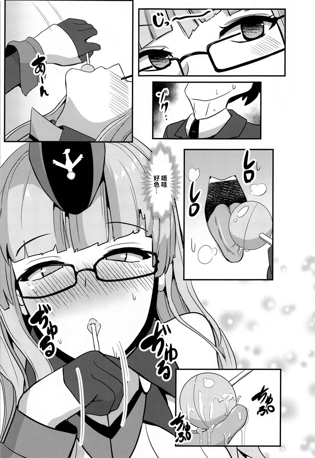 (AC2) [ブルジョワアイスクリーム (春日冬扇)] 鉄血淫魔 夜這搾精 (アズールレーン) [中国翻訳]