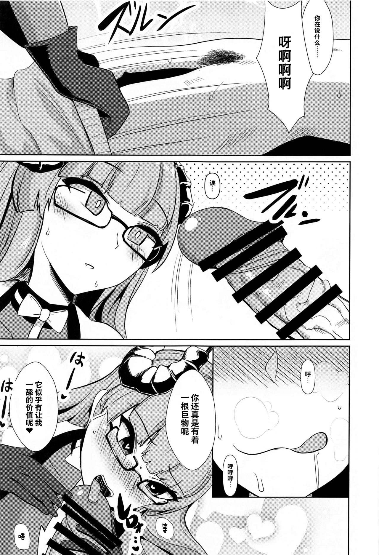 (AC2) [ブルジョワアイスクリーム (春日冬扇)] 鉄血淫魔 夜這搾精 (アズールレーン) [中国翻訳]