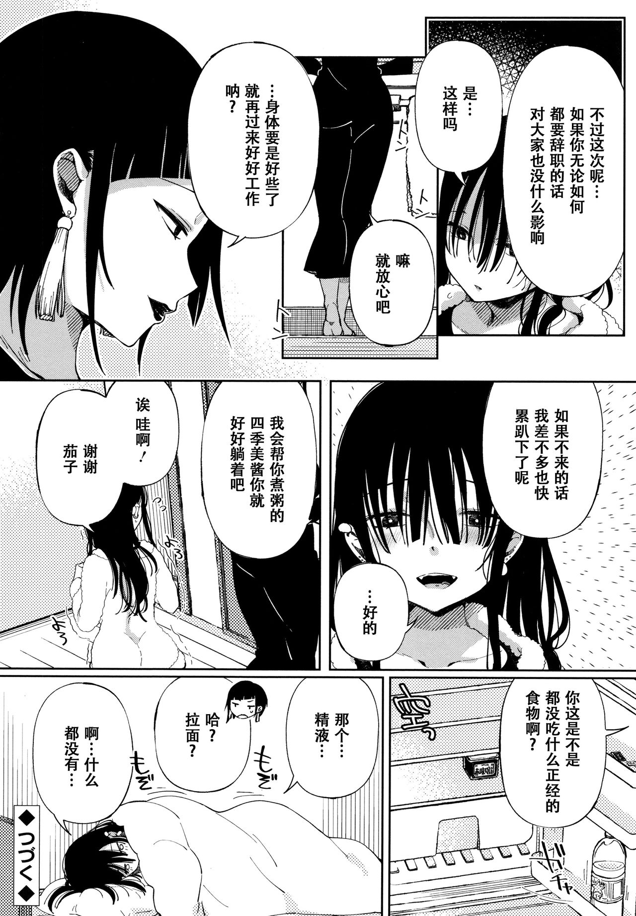 [あちゅむち] 最弱ギャルはイきづらい! + イラストカード 第1-7話 [中国翻訳] [進行中]