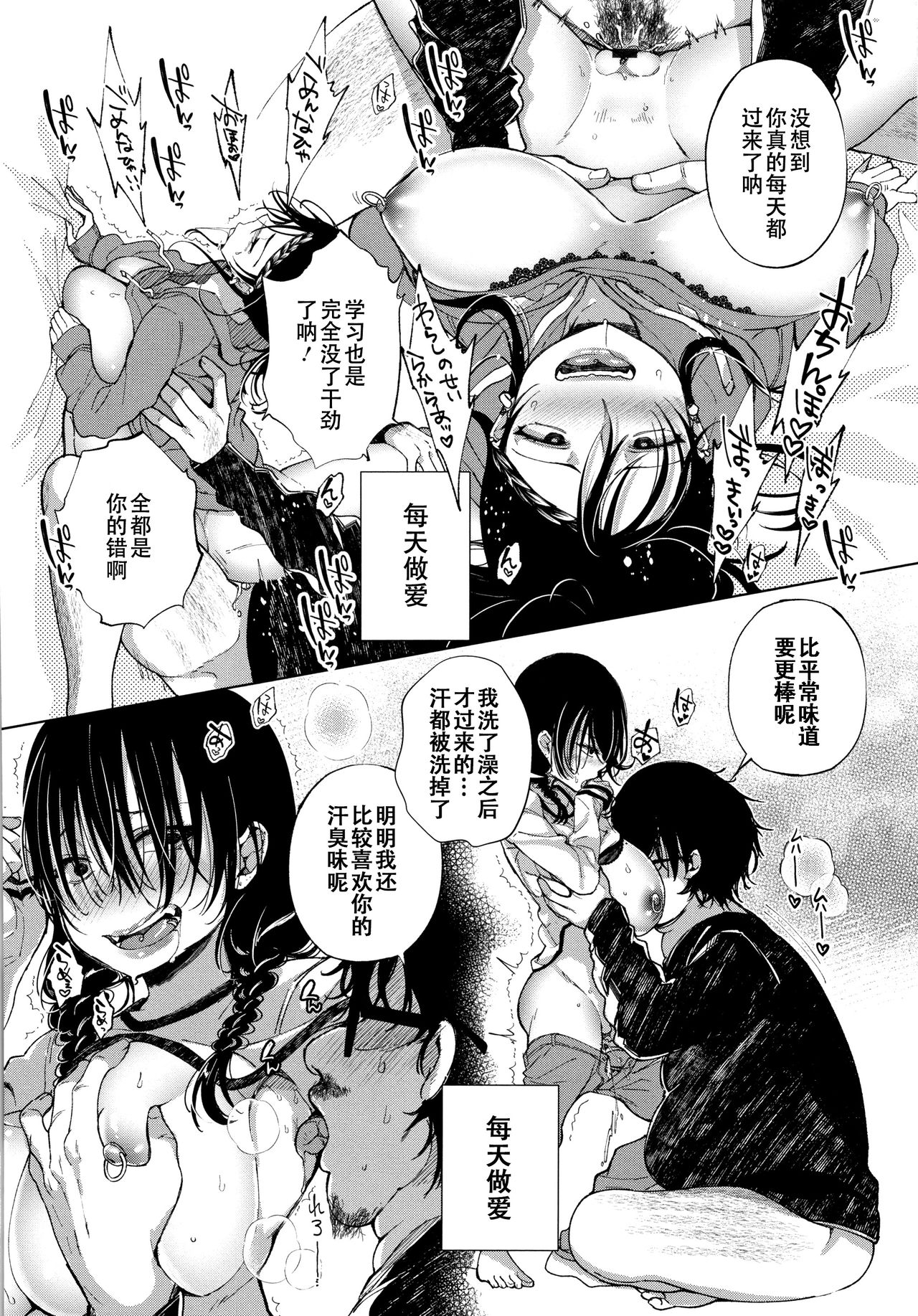 [あちゅむち] 最弱ギャルはイきづらい! + イラストカード 第1-7話 [中国翻訳] [進行中]