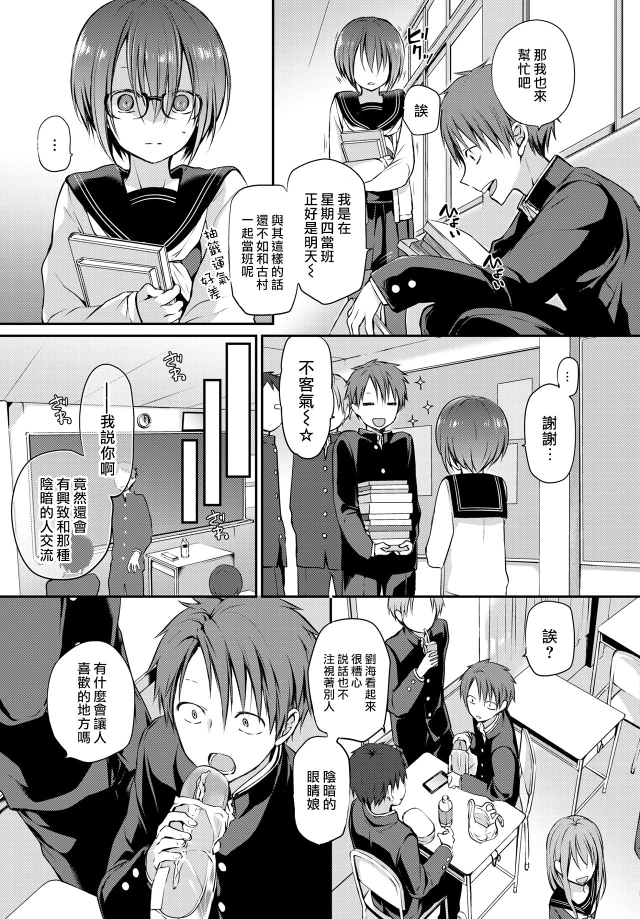 [名仁川るい] 見つめなくていいから。 (COMIC BAVEL 2021年4月号) [中国翻訳] [DL版]