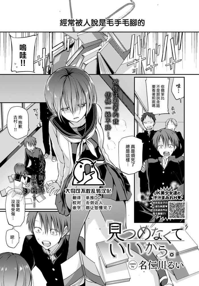 [名仁川るい] 見つめなくていいから。 (COMIC BAVEL 2021年4月号) [中国翻訳] [DL版]