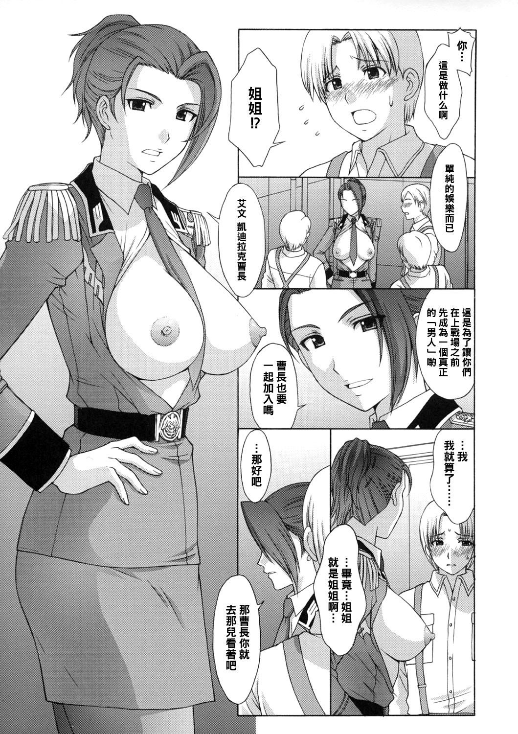 (C71) [秘密結社M (北原亜希)] ZEON Lost War Chronicles 秘書姦編 (機動戦士ガンダム戦記) [中国翻訳]