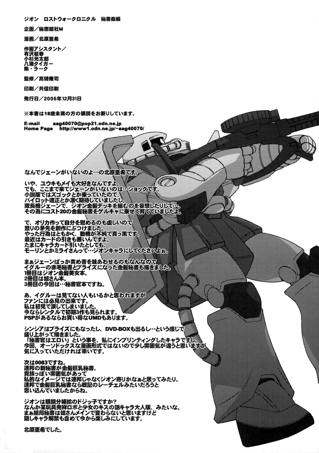 (C71) [秘密結社M (北原亜希)] ZEON Lost War Chronicles 秘書姦編 (機動戦士ガンダム戦記) [中国翻訳]