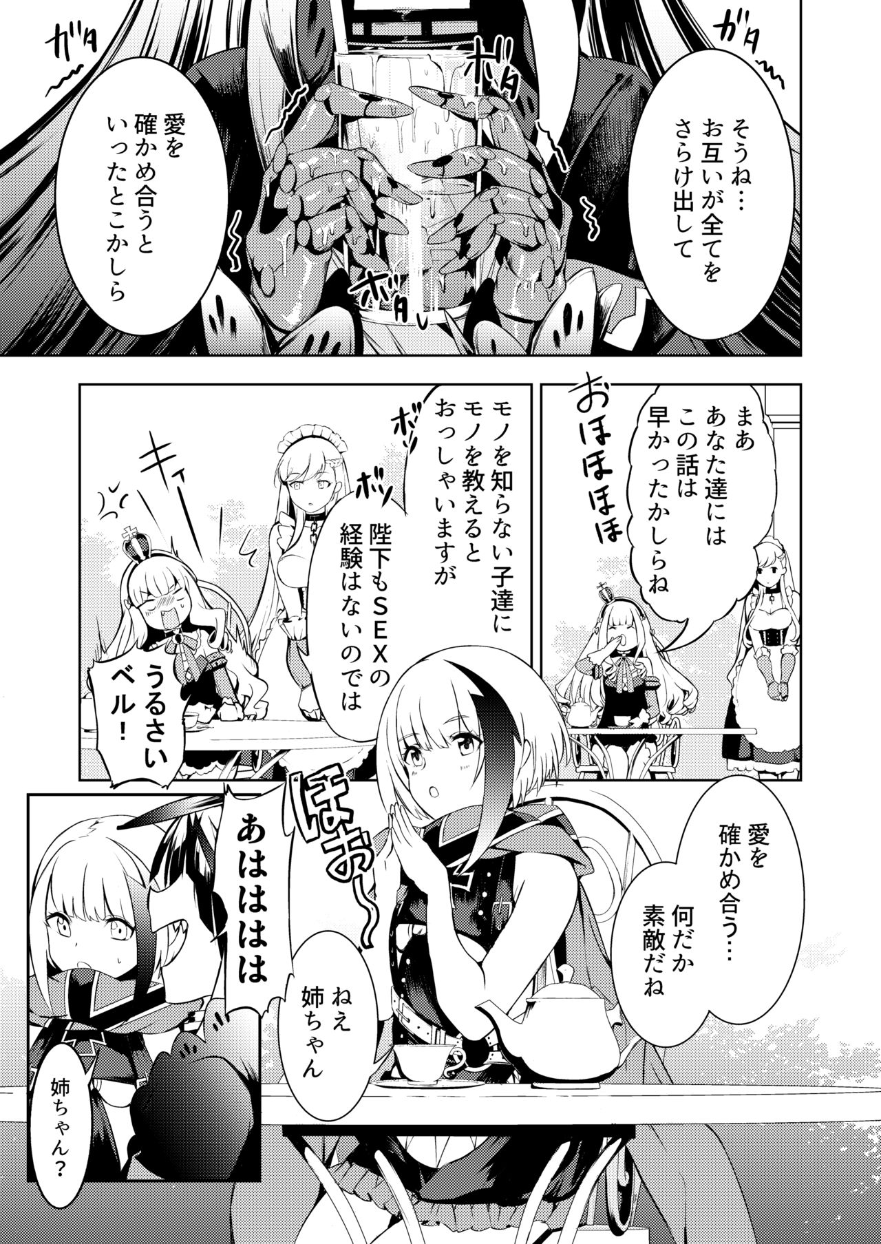 [ロールズ舎 (たけあき学)] このドイッチュラントをきもちよくさせなさいっ!! (アズールレーン) [DL版]