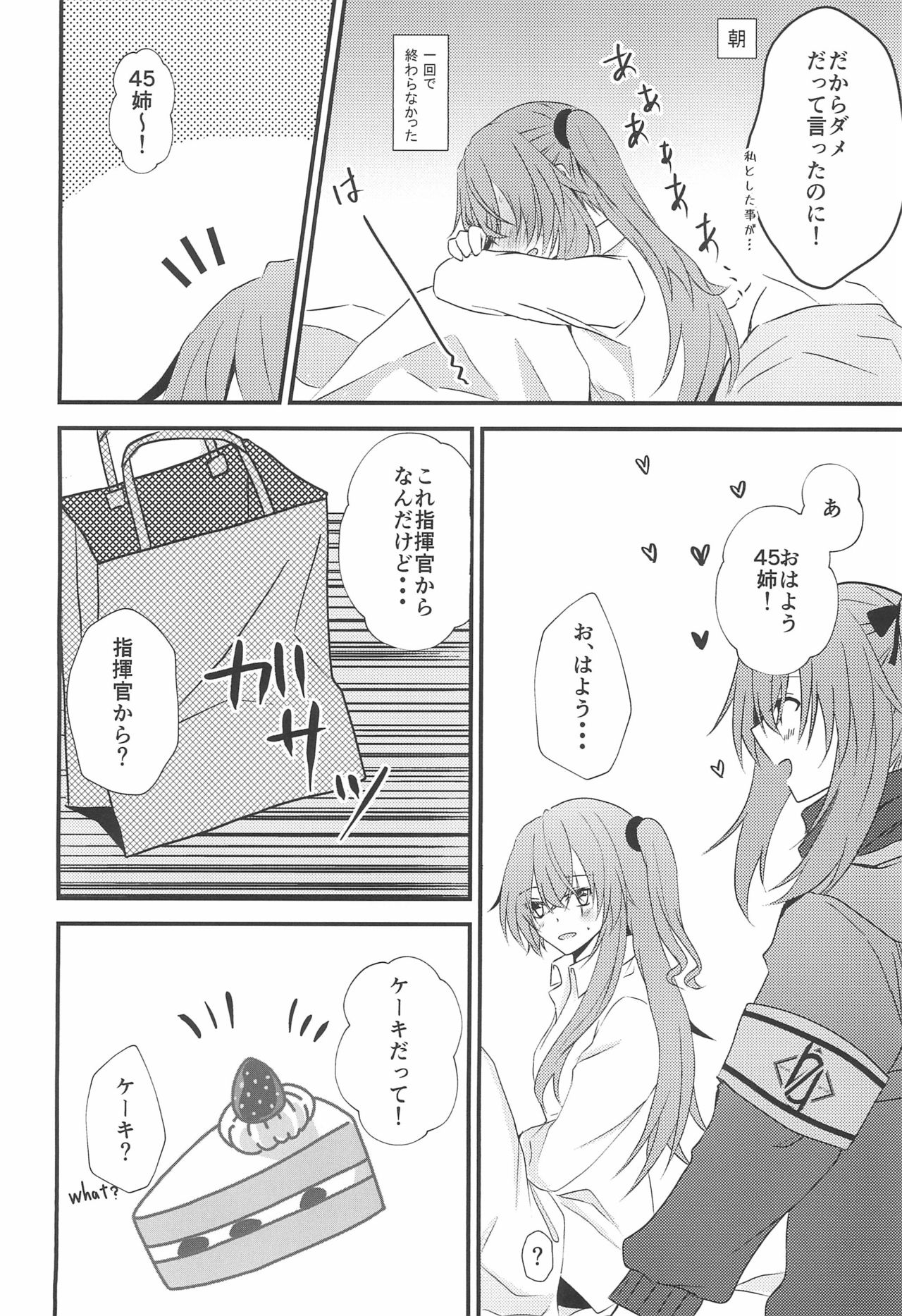 (C95) [紫陽花郷 (モノクロ)] Secret Night (少女前線)