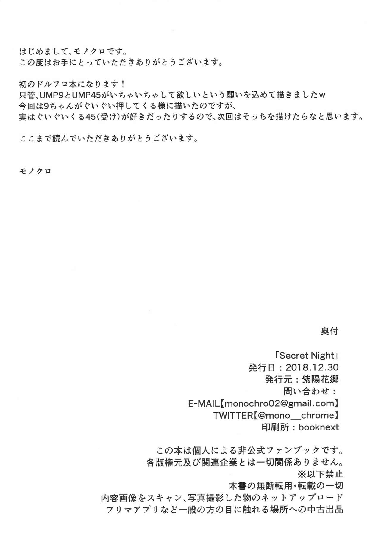 (C95) [紫陽花郷 (モノクロ)] Secret Night (少女前線)