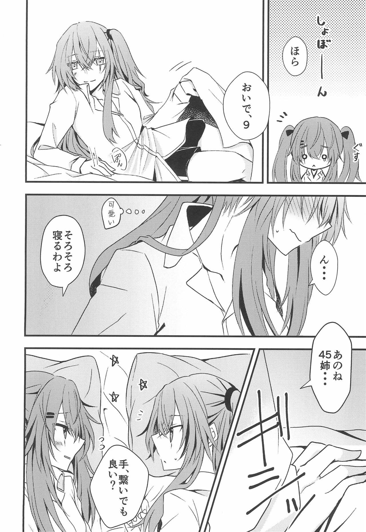 (C95) [紫陽花郷 (モノクロ)] Secret Night (少女前線)