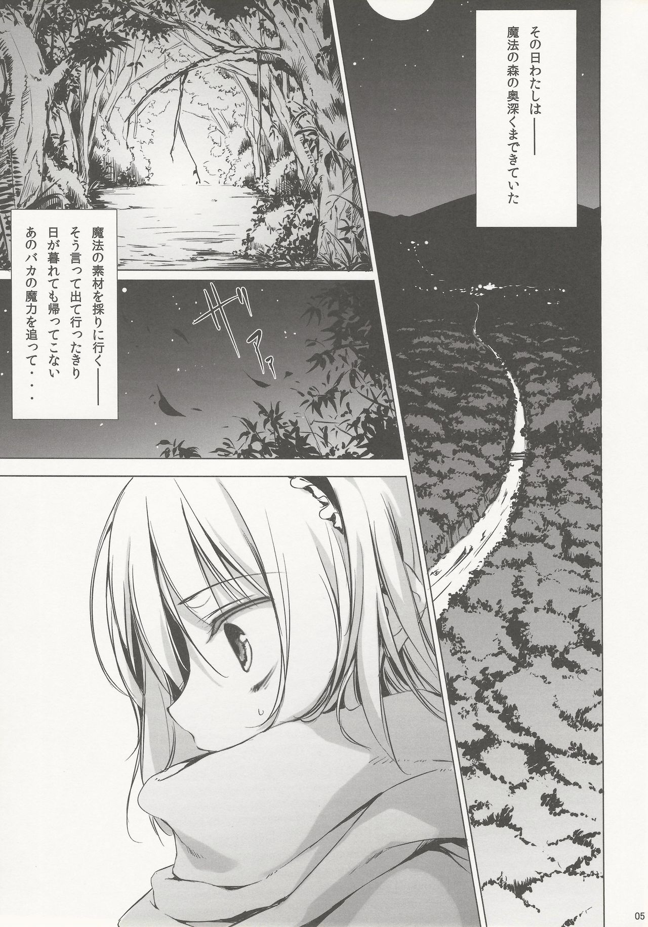 (C81) [劇毒少女 (ke-ta、日向、冬馬雪崩)] SLEEPING MAGE ‐魔法の森の眠り姫‐ 劇毒少女 Publication Number VII (東方Project)