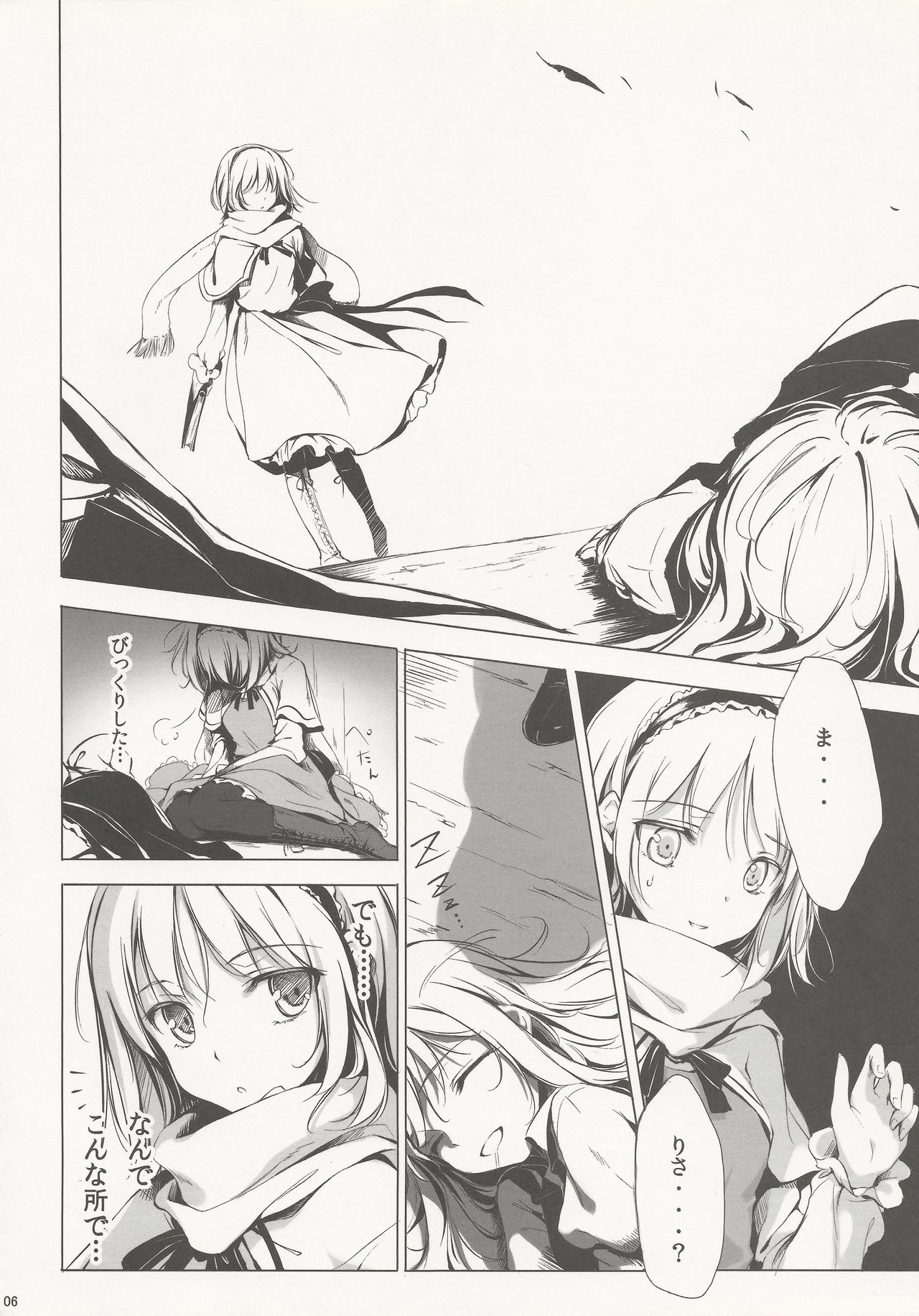 (C81) [劇毒少女 (ke-ta、日向、冬馬雪崩)] SLEEPING MAGE ‐魔法の森の眠り姫‐ 劇毒少女 Publication Number VII (東方Project)