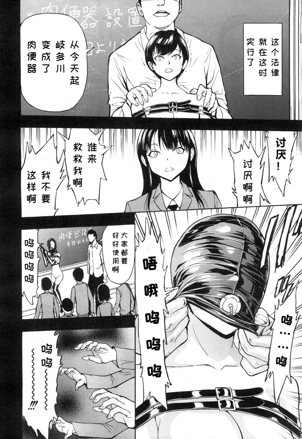 [墓場] 肉便器設置法〈生徒会長 神崎瞳の場合〉 (COMIC 夢幻転生 2019年1月号) [中国翻訳] [DL版]