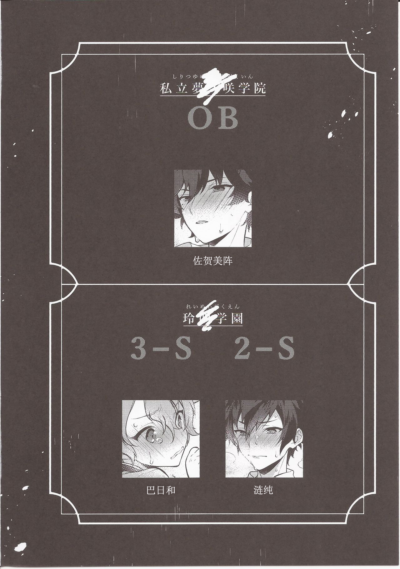 (brilliant days 13) [サムゲタン (せせり)] MOB side A (あんさんぶるスターズ!) [中国翻訳]