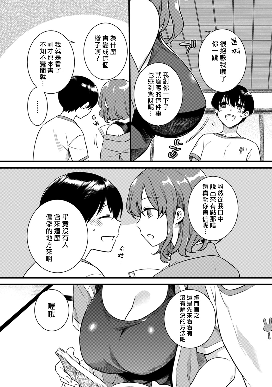 [紅威ヨル]「女のア○コでもう…イクぅっ」 俺のカラダで大暴走!? 従弟のデッカい『アレ』に何度も絶頂 1 [中国翻訳] [DL版]