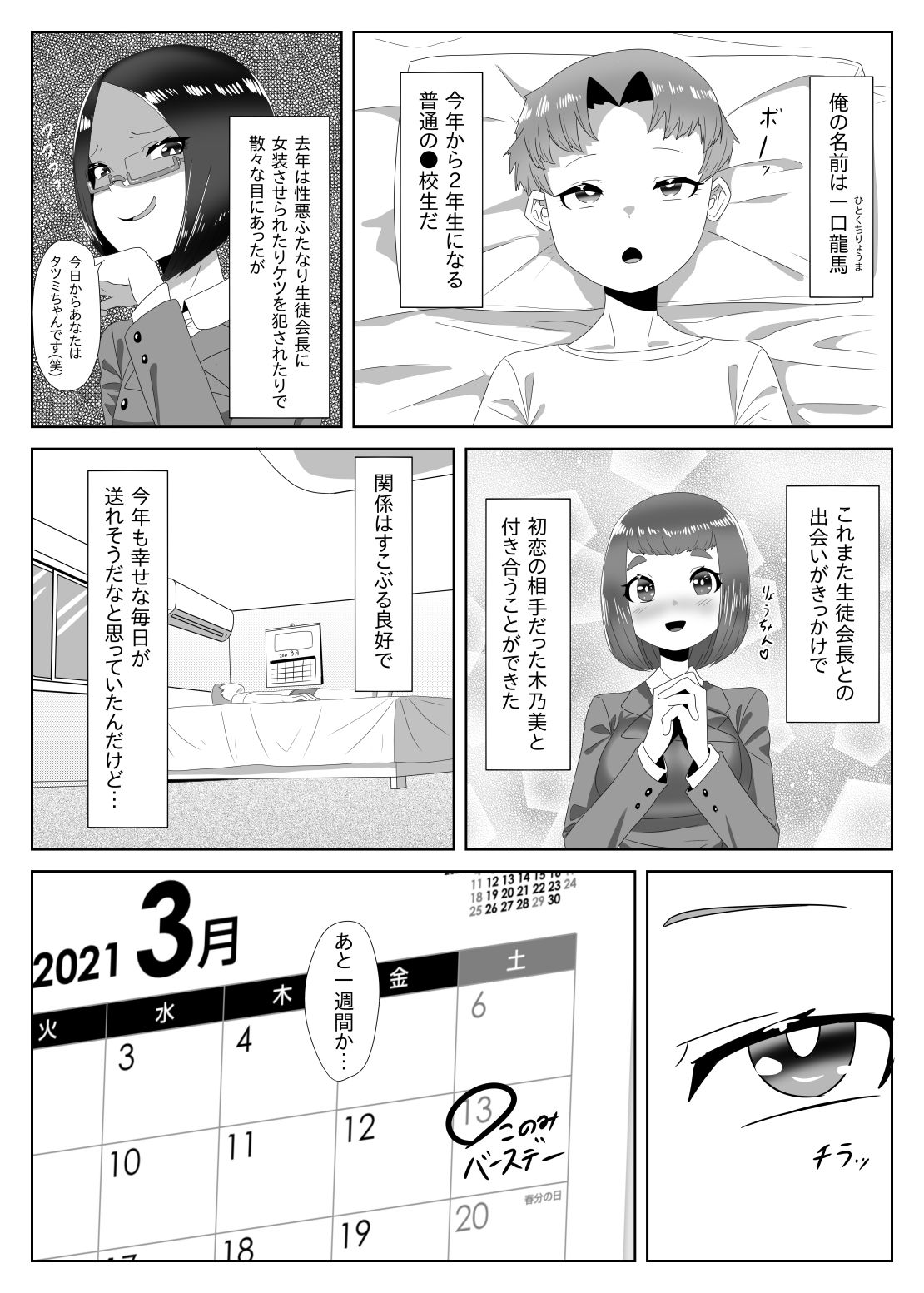 [日々草話 (アパッチ)] ふたなり生徒会長の不良男の娘更生計画～メイド喫茶おまけ編～