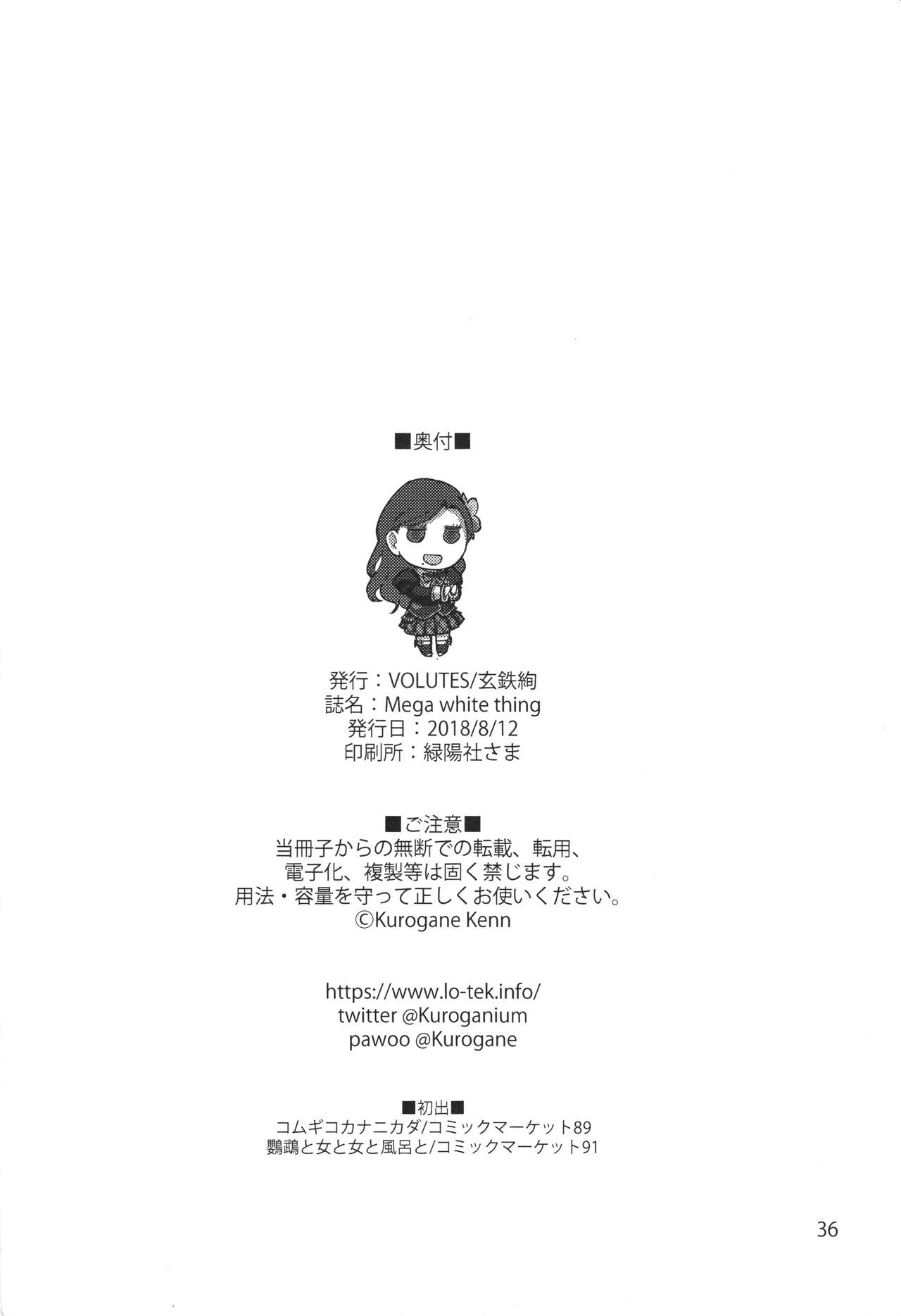 (C94) [VOLUTES (玄鉄絢)] MEGA WHITE THING (アイカツ!) [英訳]