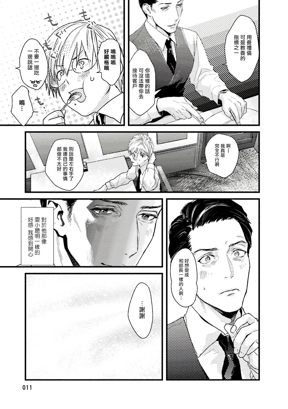 [加東鉄瓶] トゥードランク・トゥーハードオン 第1話 [中国翻訳] [DL版]