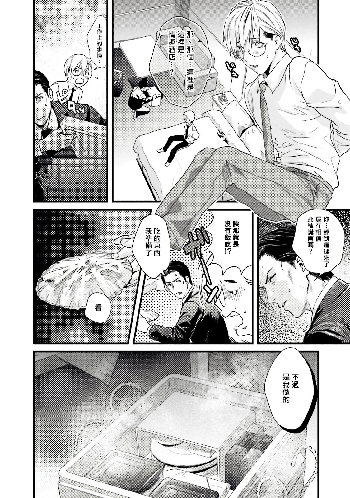 [加東鉄瓶] トゥードランク・トゥーハードオン 第1話 [中国翻訳] [DL版]