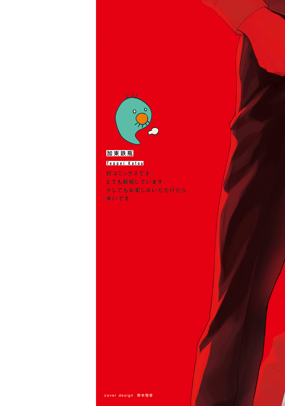 [加東鉄瓶] トゥードランク・トゥーハードオン 第1話 [中国翻訳] [DL版]