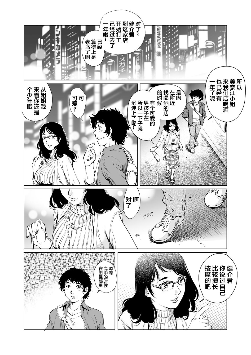 [やながわ理央] 欲求不満な団地妻はイケない快楽に溺れる(15) (ガチコミ Vol.88) [中国翻訳]