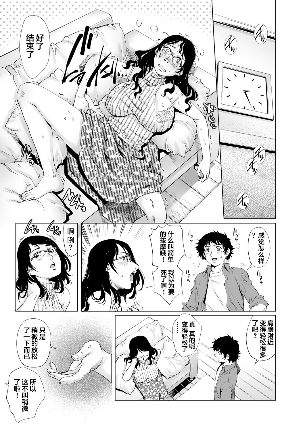 [やながわ理央] 欲求不満な団地妻はイケない快楽に溺れる(15) (ガチコミ Vol.88) [中国翻訳]