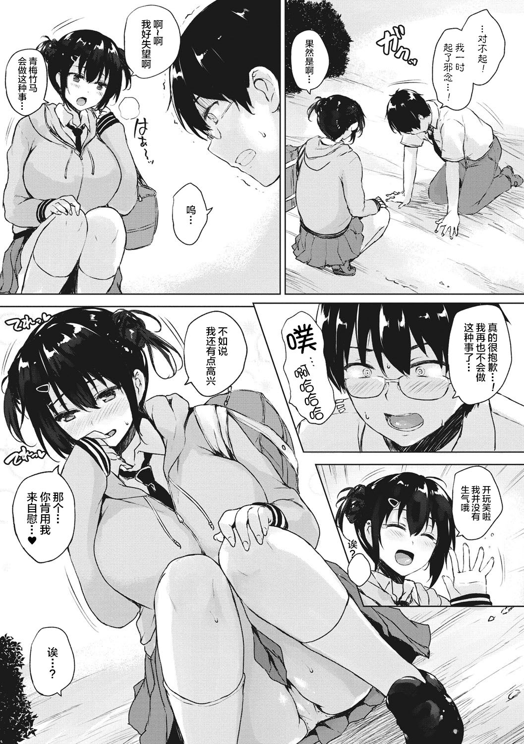 [ごばん] エロゲで全ては解決できる! [中国翻訳] [DL版]