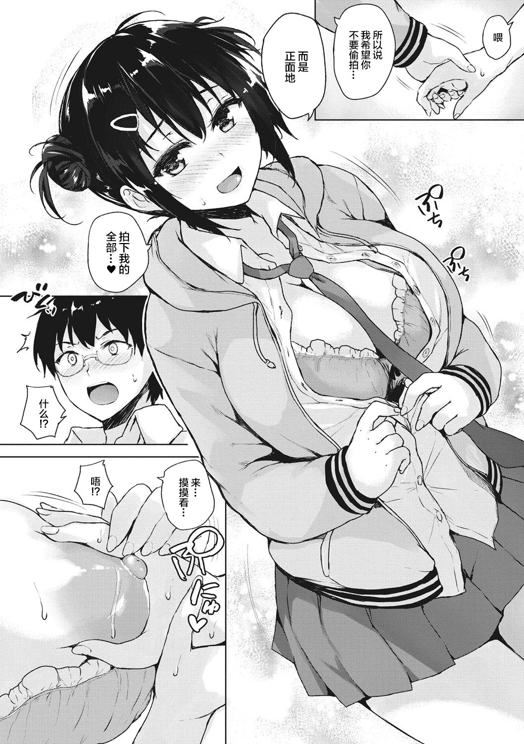 [ごばん] エロゲで全ては解決できる! [中国翻訳] [DL版]