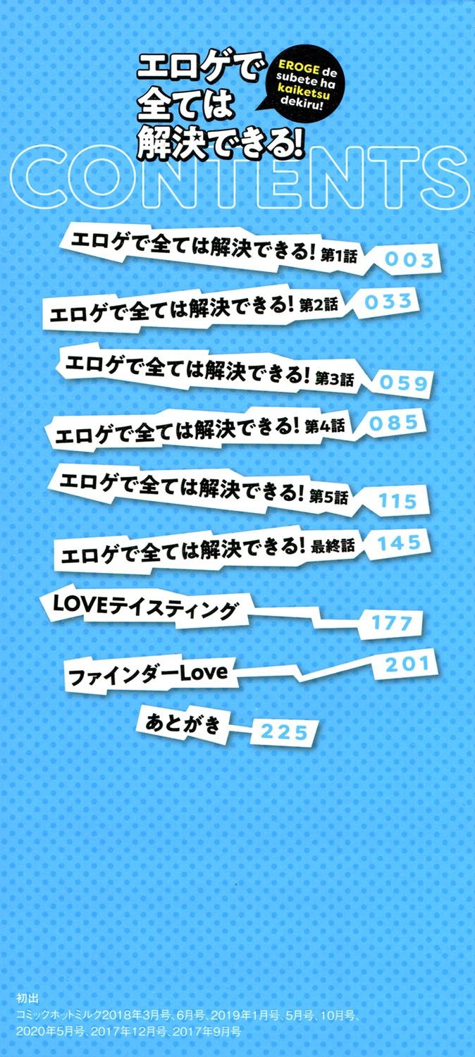 [ごばん] エロゲで全ては解決できる! [中国翻訳] [DL版]