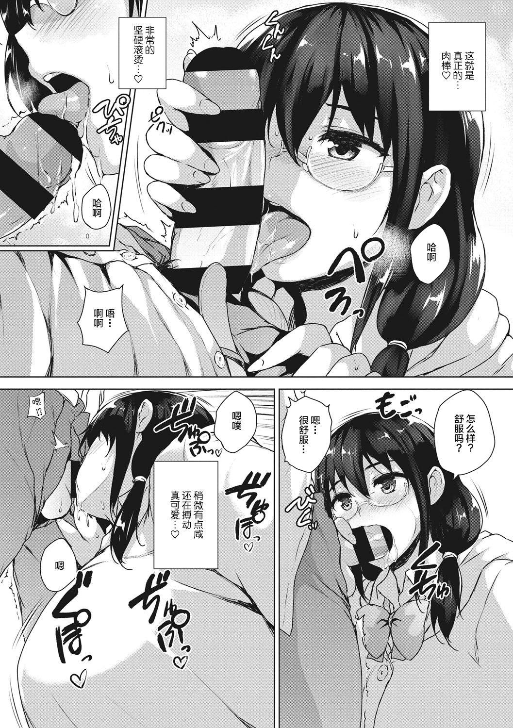 [ごばん] エロゲで全ては解決できる! [中国翻訳] [DL版]