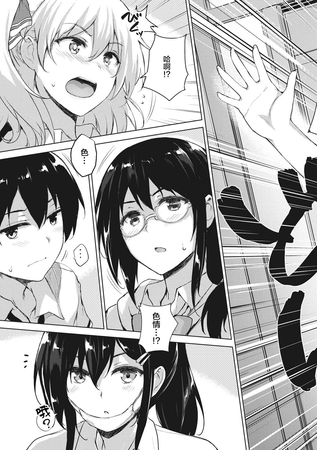 [ごばん] エロゲで全ては解決できる! [中国翻訳] [DL版]