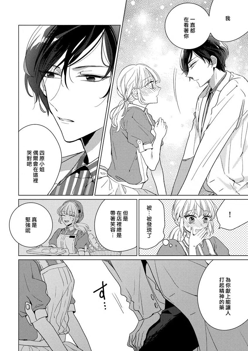 [茨芽ヒサ] 偏愛ラブドラック [中国翻訳]