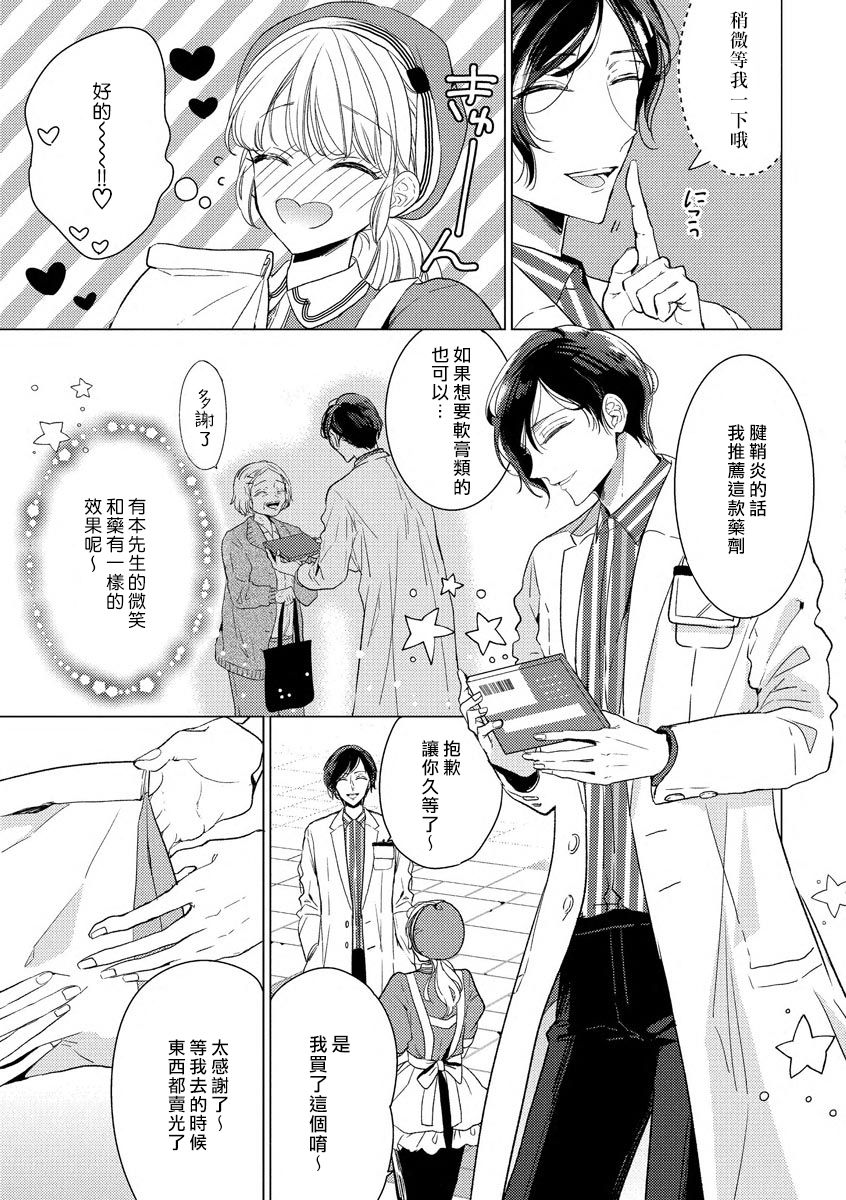 [茨芽ヒサ] 偏愛ラブドラック [中国翻訳]