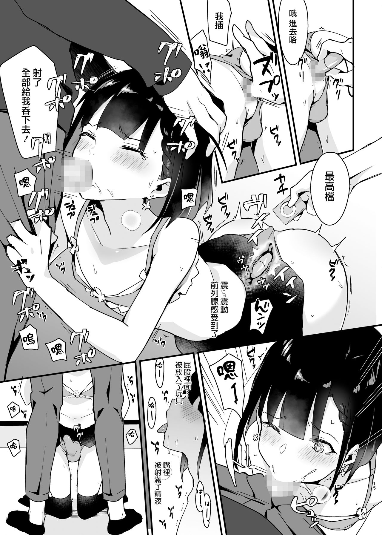 [新生ロリショタ (まいたけ、kozi)] 委員長は不良チンポに堕とされる [中国翻訳] [DL版]