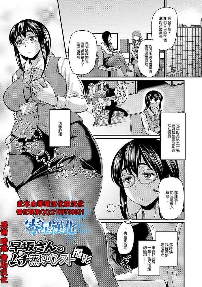 [ジロウ] 早坂さんのムチ蒸れパンスト撮影 (蒸れメス 濃厚スメル) [中国翻訳] [DL版]