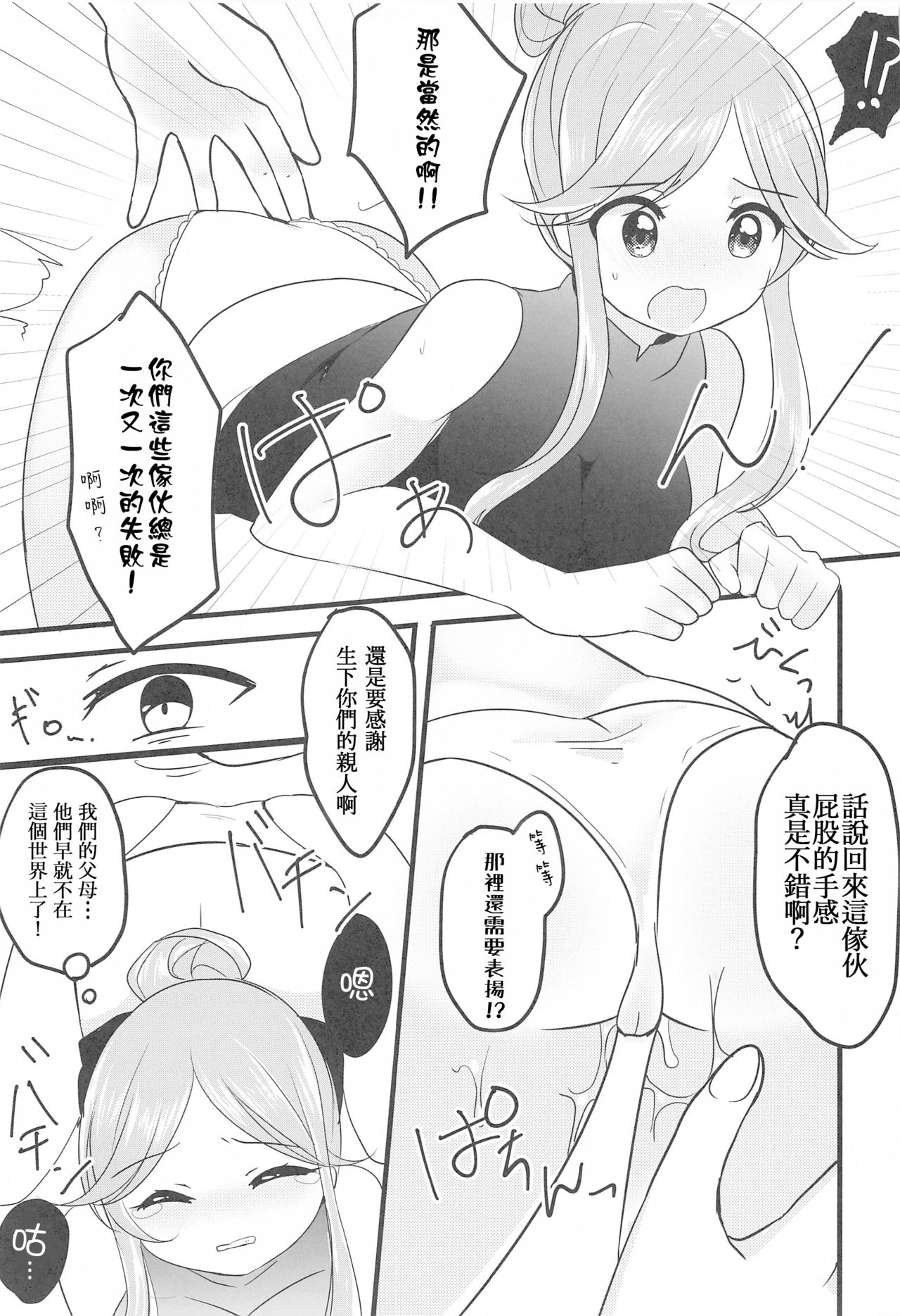 (C96) [Vampire*Berry (扇城ひな)] 悪い二童子にはお仕置きさせよ (東方Project) [中国翻訳]