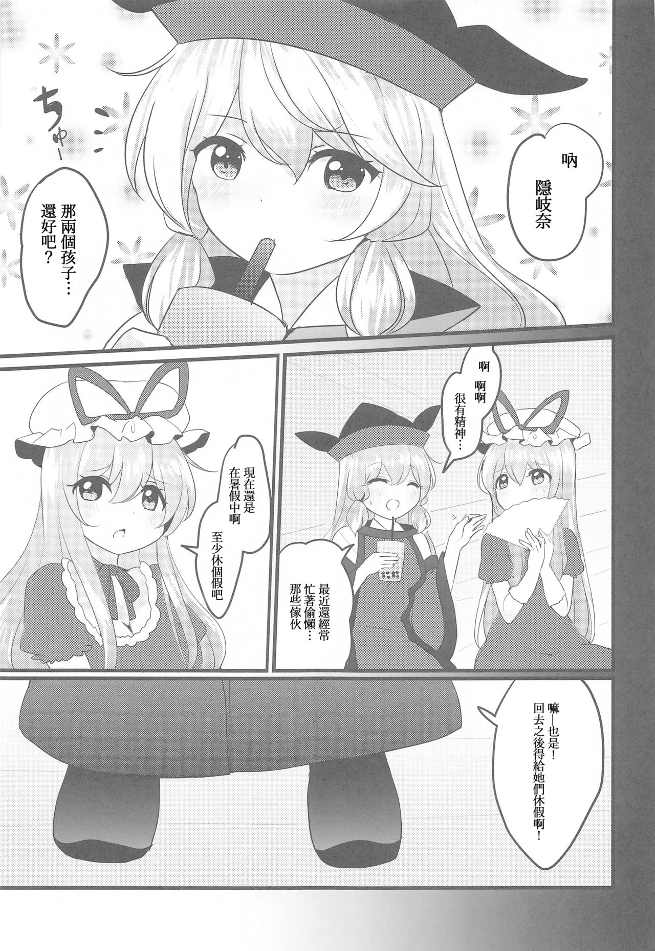 (C96) [Vampire*Berry (扇城ひな)] 悪い二童子にはお仕置きさせよ (東方Project) [中国翻訳]