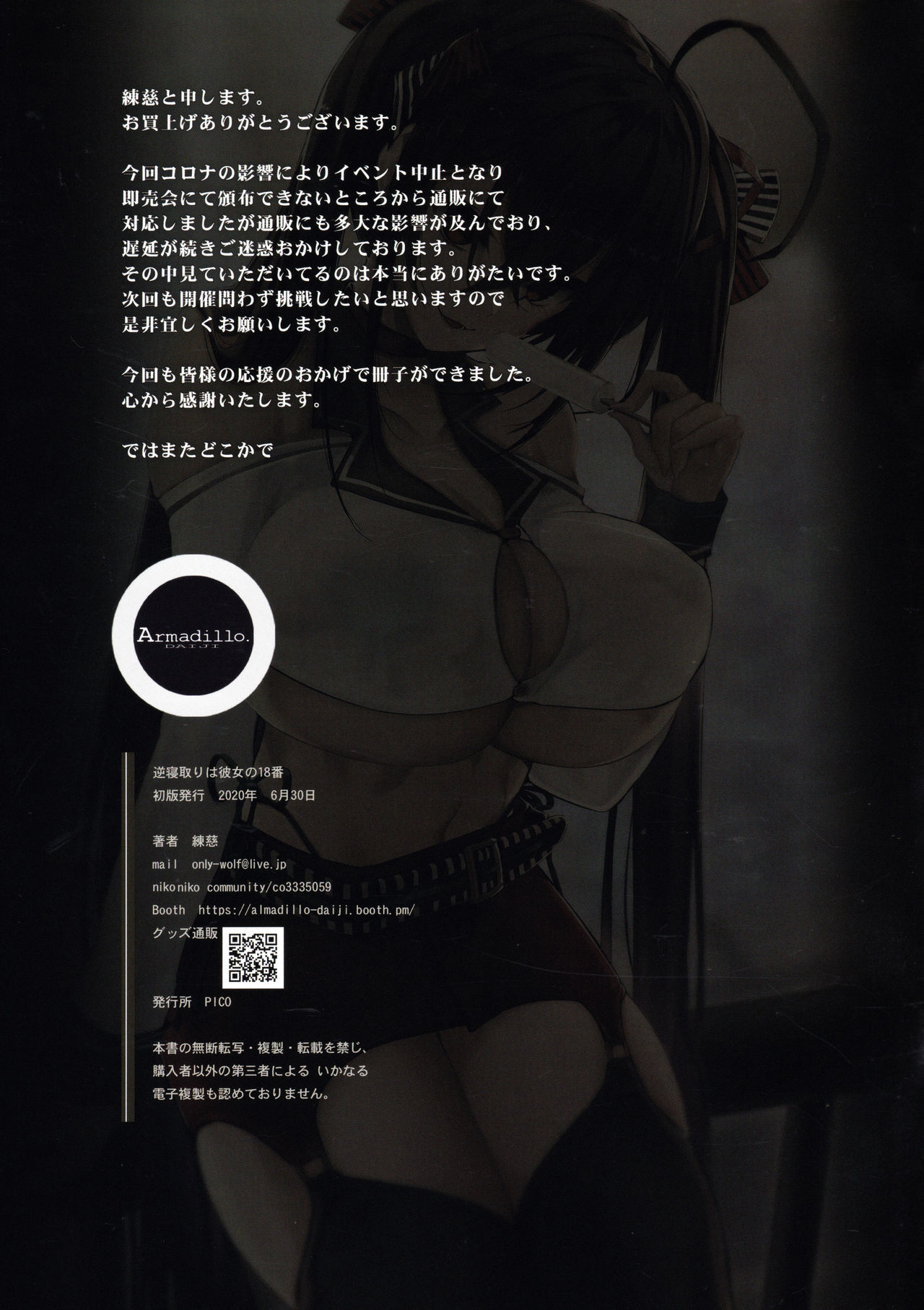 [Armadillo (練慈)] 逆寝取りは彼女の18番 (アズールレーン) [中国翻訳]