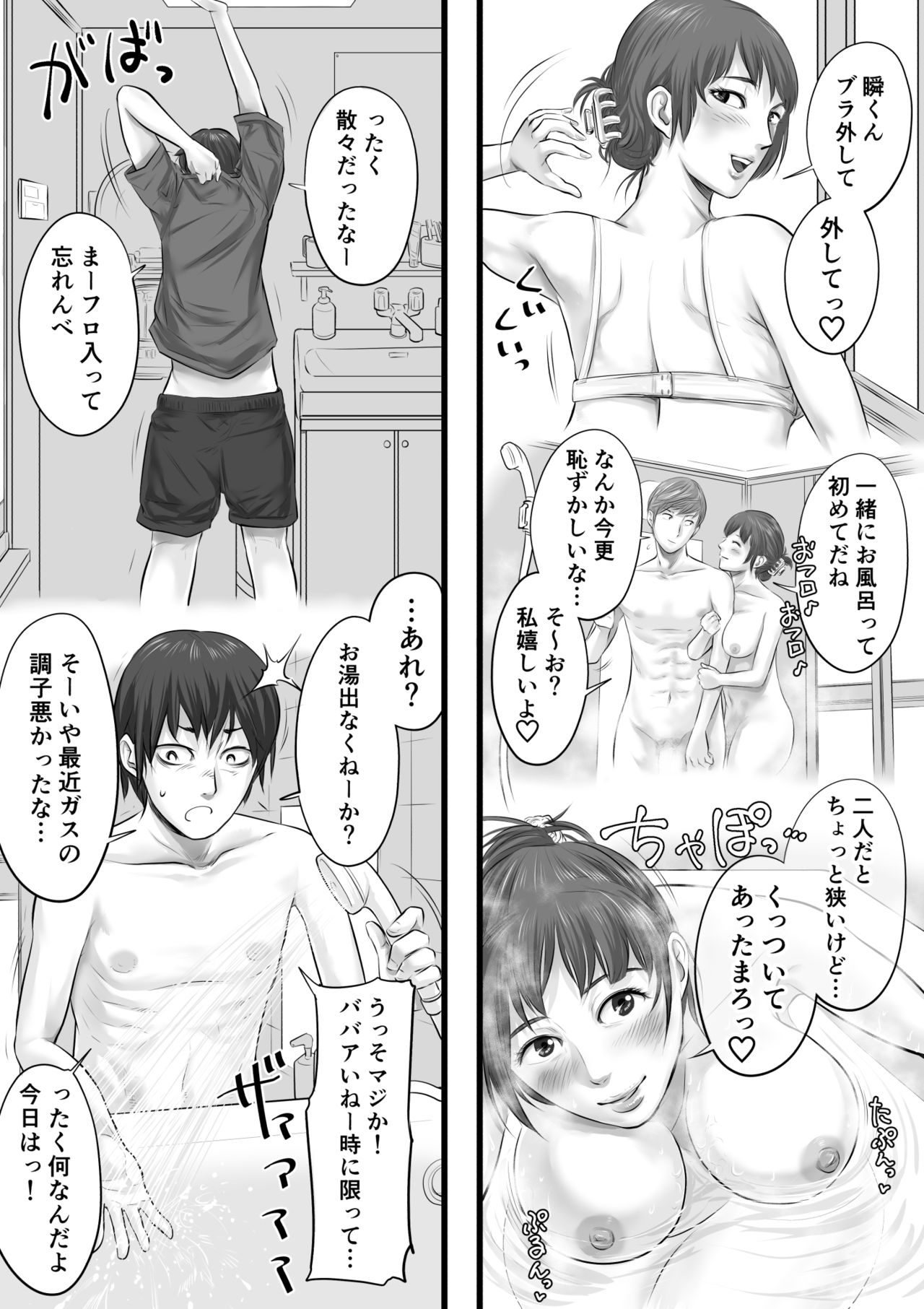 [津田ヒトクチ] 彼女のいる男子と彼女のいない男子の性生活の違い