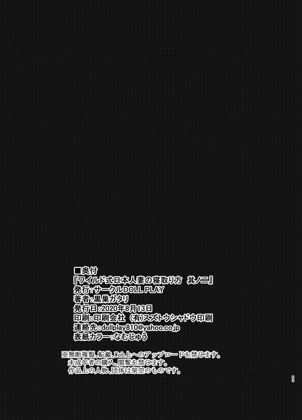 [DOLL PLAY (黒巣ガタリ)] ワイルド式日本人妻の寝取り方 其ノ二 [中国翻訳]