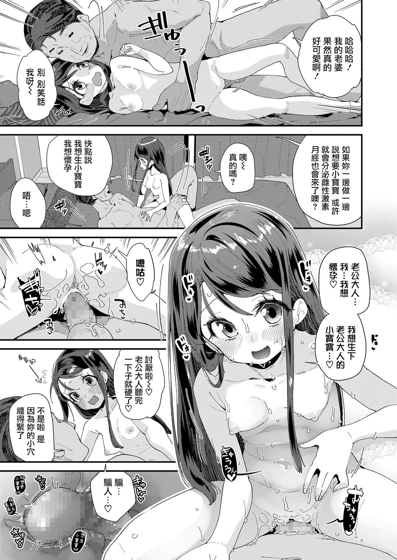 [前島龍] 萩尾なほみちゃん失踪事件2：奥様は中学生♥ (COMIC LO 2021年3月号) [中国翻訳] [DL版]