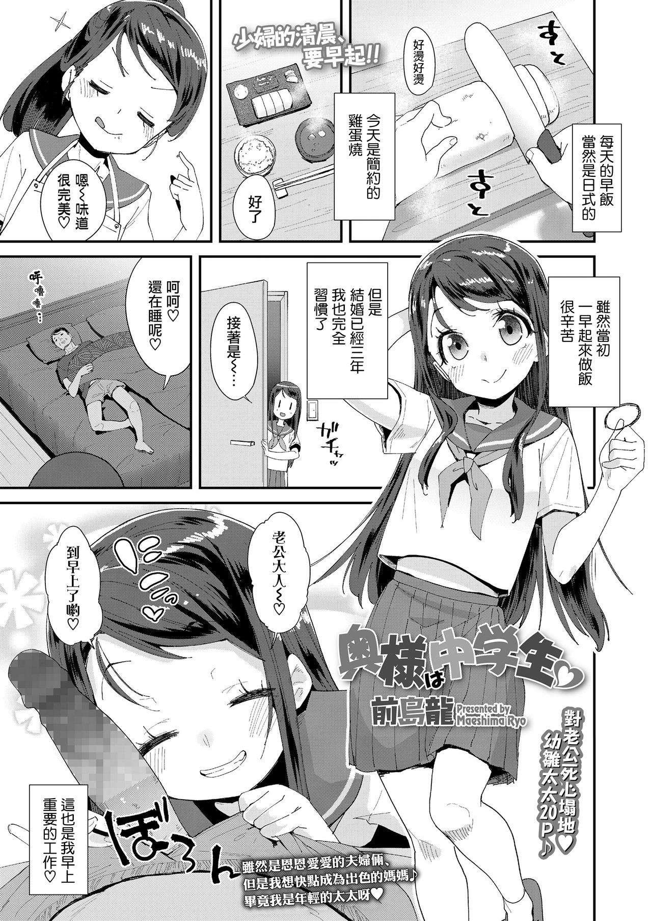[前島龍] 萩尾なほみちゃん失踪事件2：奥様は中学生♥ (COMIC LO 2021年3月号) [中国翻訳] [DL版]