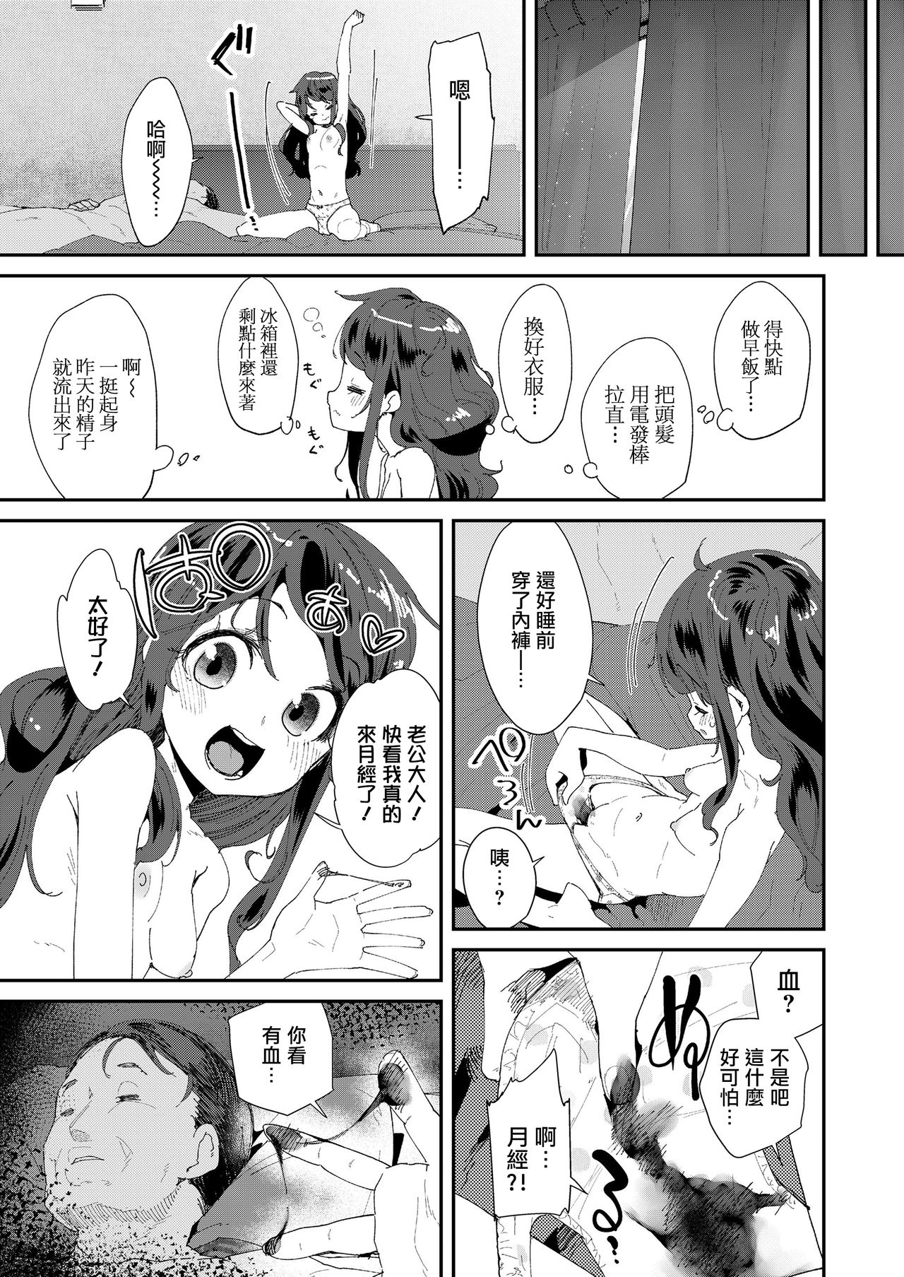 [前島龍] 萩尾なほみちゃん失踪事件2：奥様は中学生♥ (COMIC LO 2021年3月号) [中国翻訳] [DL版]