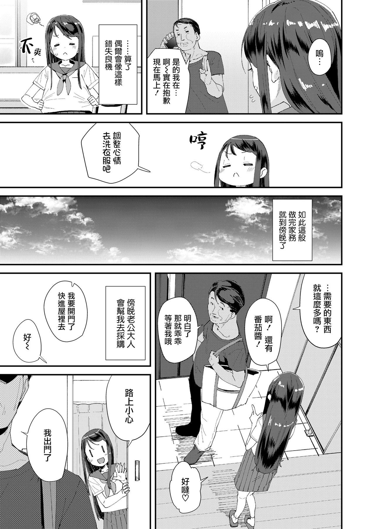 [前島龍] 萩尾なほみちゃん失踪事件2：奥様は中学生♥ (COMIC LO 2021年3月号) [中国翻訳] [DL版]